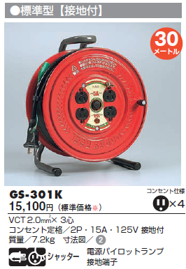 あすつく対応 「直送」 ハタヤ HATAYA GS-301K サンデーリール 単相