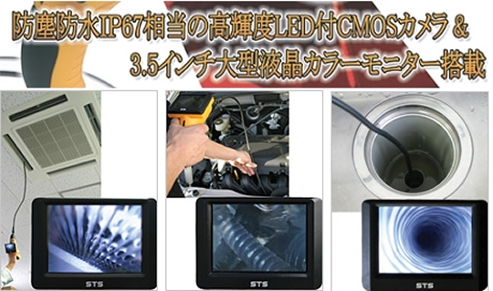 STS 液晶モニター付工業用内視鏡IESシリーズ用カメラケーブル CC55-5